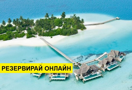 	Самолетна програма от София! 11 нощувки на база All inclusive в Niyama Maldives 0*
