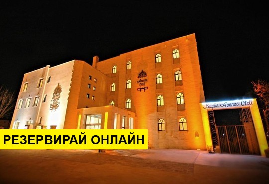 Самолетна програма от София! 3 нощувки на база All inclusive в Mihran