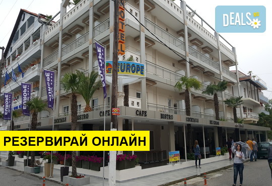 Нощувка на база BB,HB в Europe Hotel 3*, Паралия Катерини, Олимпийска ривиера