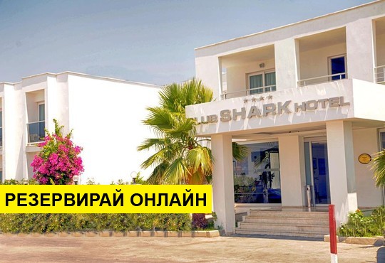 Самолетна програма от София! 7 нощувки на база All inclusive в Club