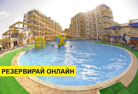 Самолетна програма от София! 7 нощувки на база All inclusive в Sphinx