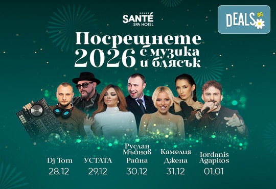 СПА хотел Санте 5* - снимка - 3