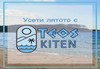 Мечтаната ваканция! Първа линия на очарователния бряг на известния плаж „Атлиман“, хотел Теос, Китен: нощувка, изхранване по избор, безплатно за дете до 4.99 г. - thumb 37