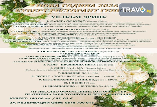 Хотел Генезис 3* - снимка - 15