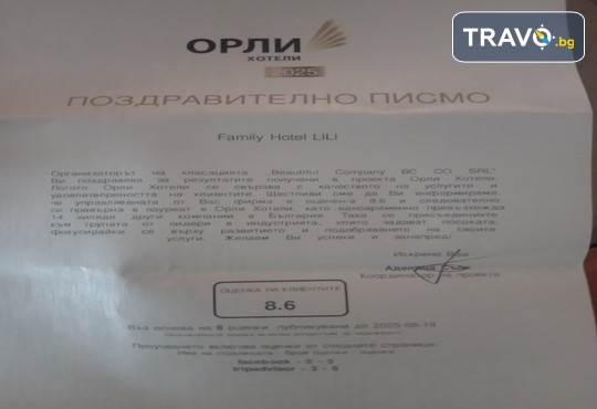 Семеен Хотел Лили 3* - снимка - 22