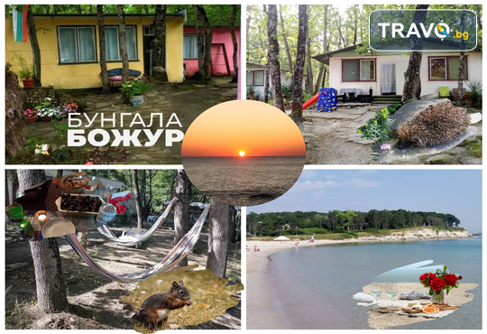 Бунгала Божур - Китен 1* - снимка - 1
