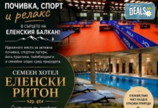 Хотелски комплекс Еленски Ритон 2* - снимка - 2