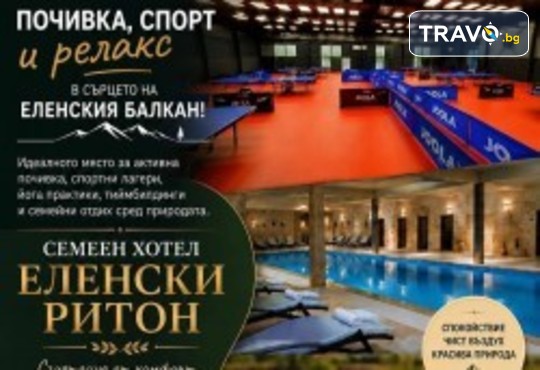 Хотелски комплекс Еленски Ритон 2* - снимка - 2