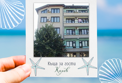 Синя къща за гости Колев  - Снимка